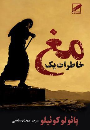 خاطرات یک مغ